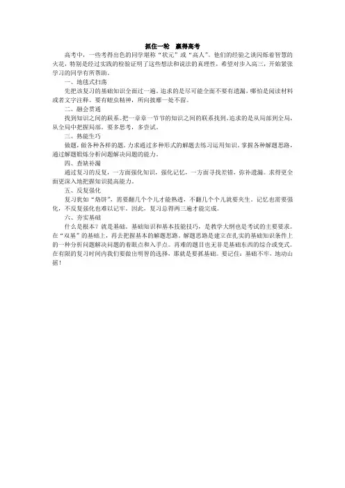 第一轮高考复习方黑板报