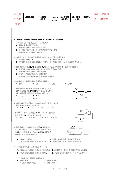 八年级物理下学期期中考试卷 人教新课标版