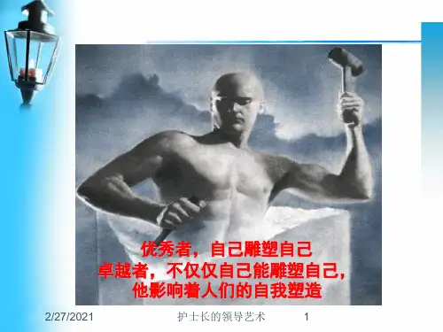 护士长的领导艺术培训课件