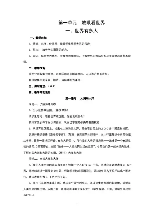 山东人民版小学六年级品社下册全册教案 2