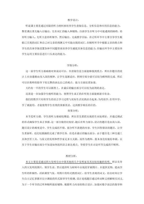 高中英语_高中英语第一册第五单元听力教学设计学情分析教材分析课后反思