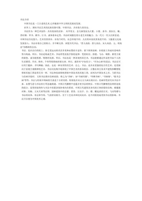 书法介绍