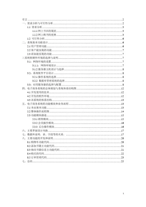网上书店系统实习报告