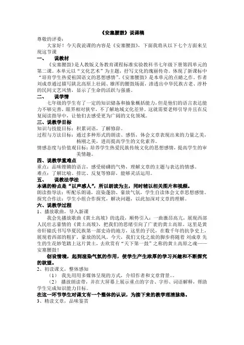 安塞腰鼓说课稿