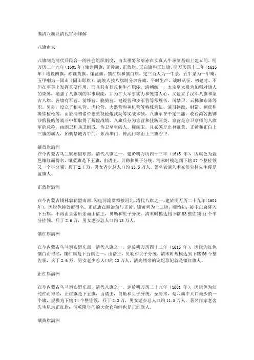 满清八旗及清代官职详解