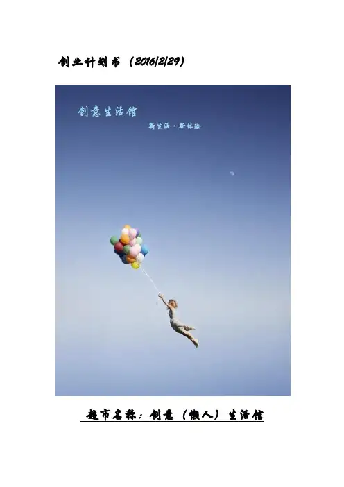 创业计划书完整版