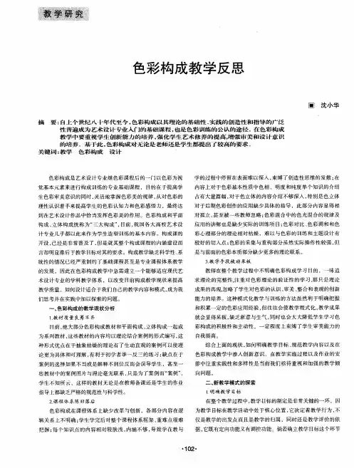 色彩构成教学反思