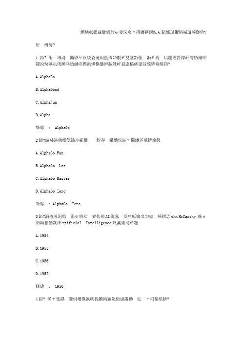 智慧树知到《人工智能基础》章节测试答案