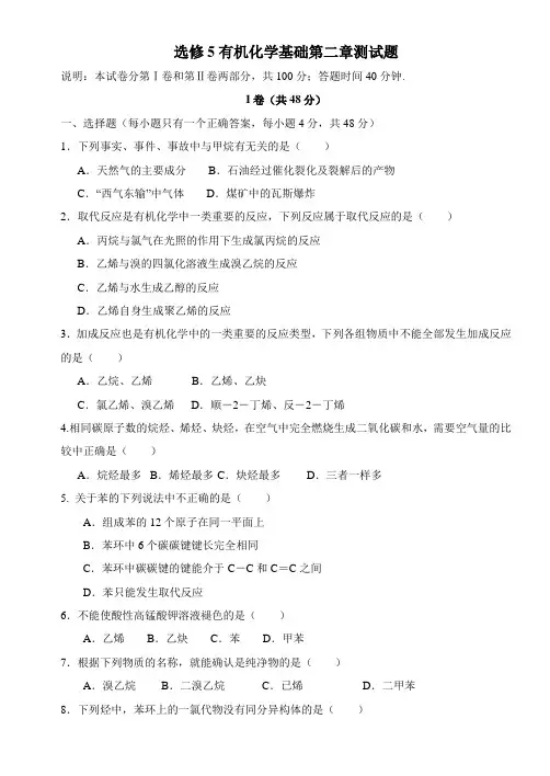 高中选修5有机化学基础第二章测试题