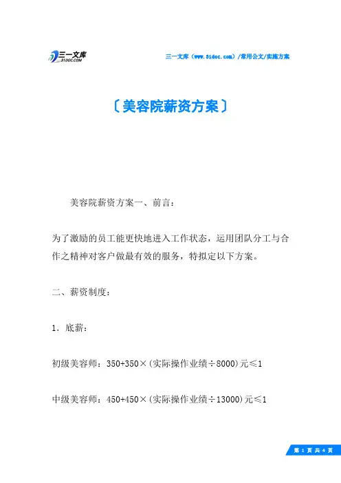 美容院薪资方案