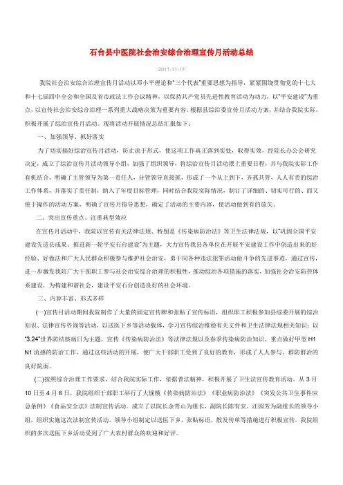 石台县中医院社会治安综合治理宣传月活动总结