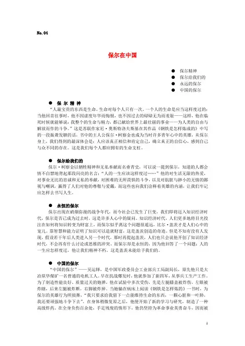 中考语文 保尔在中国作文素材