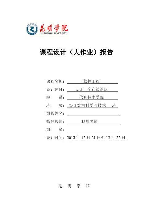 校园论坛设计报告书