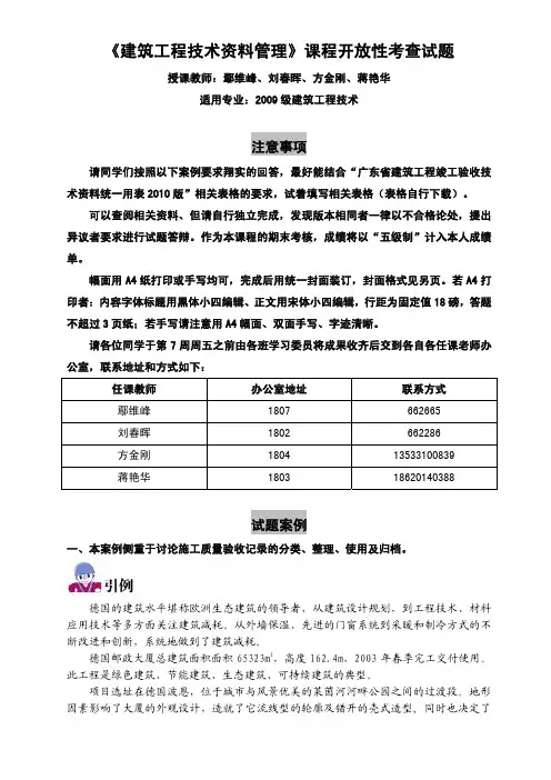 《建筑工程技术资料管理》
