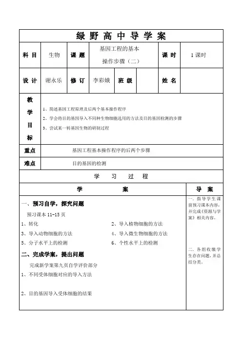 基因工程的基本操作步骤二