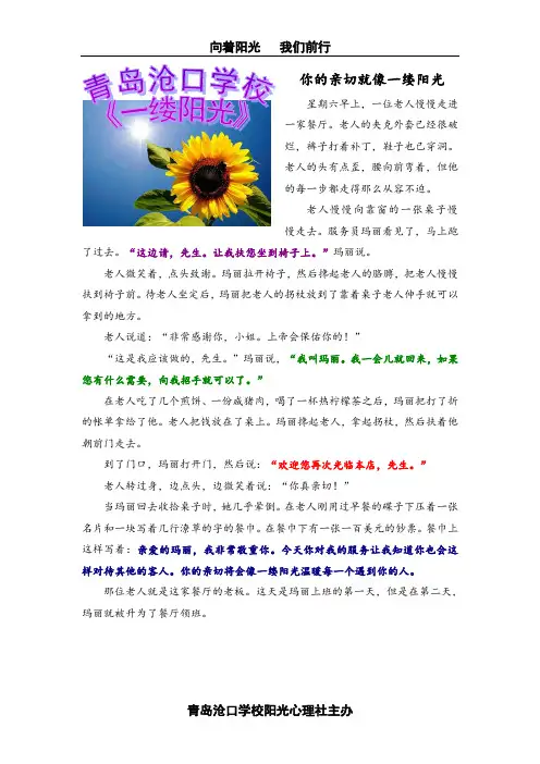 一缕阳光71你的亲切就像一缕阳光