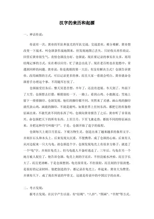 汉字的来历和起源