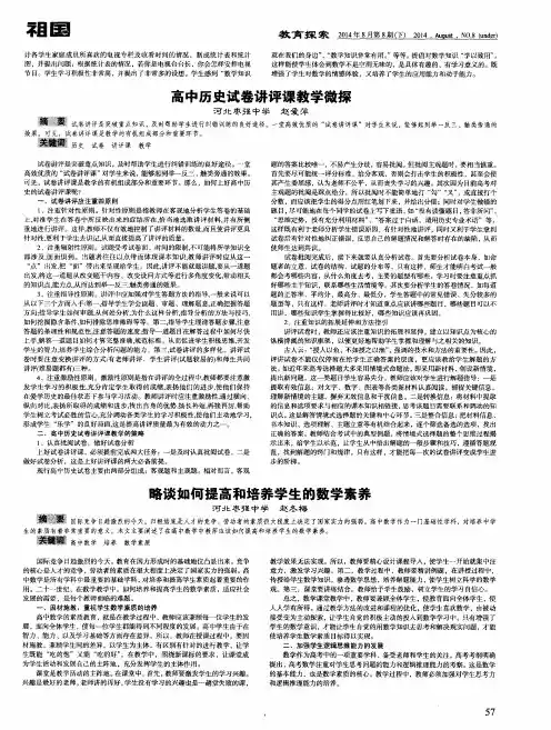 高中历史试卷讲评课教学微探