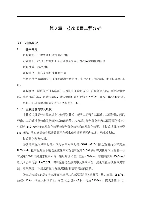 第3章技改项目工程分析