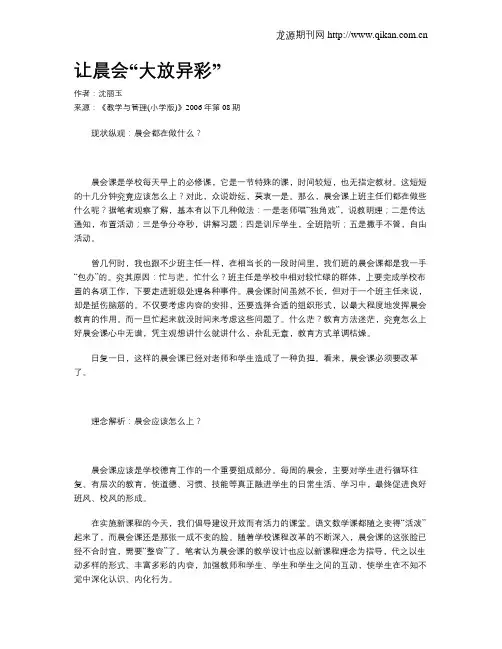 让晨会“大放异彩”
