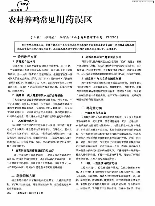 农村养鸡常见用药误区