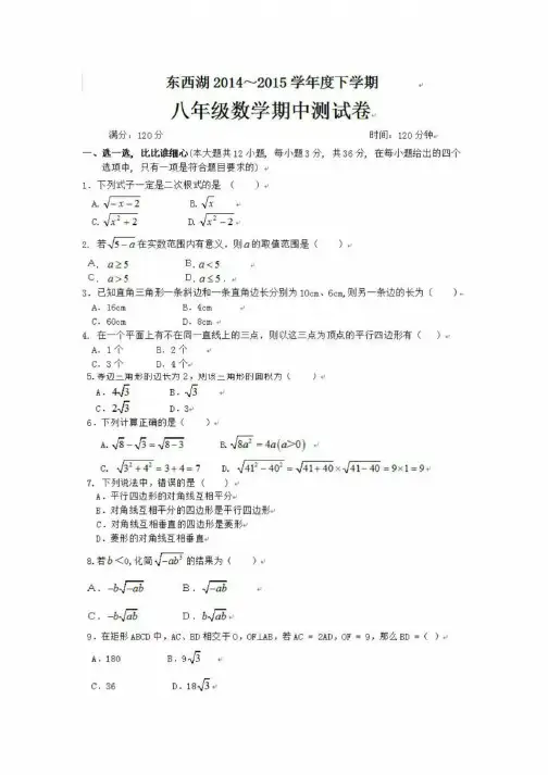 2014-2015学年第二学期武汉市各区八年级期中试卷