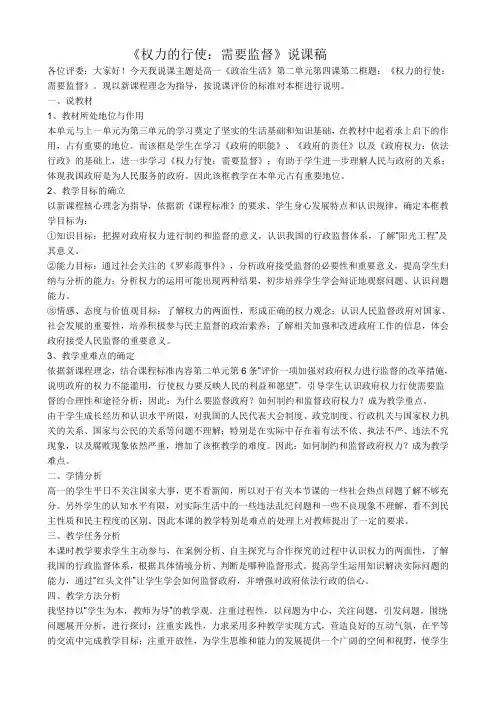 2.2.2《权力的行使：需要监督》说课稿