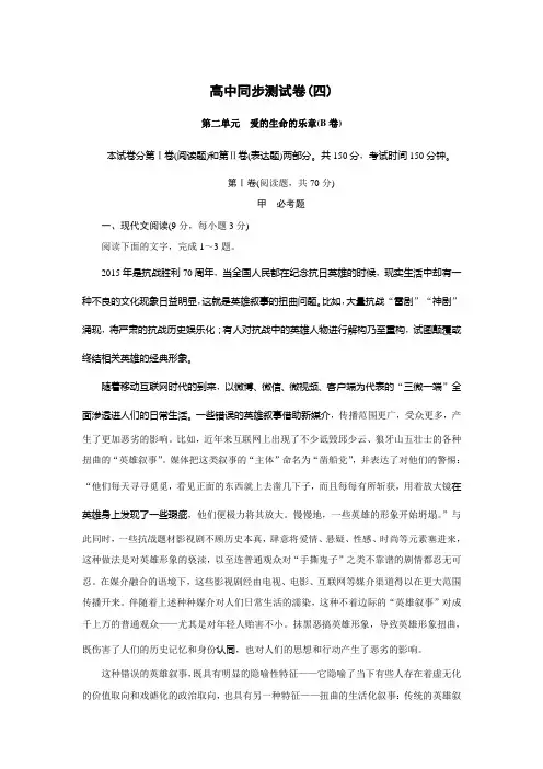 高中同步测试卷·鲁人语文必修5：高中同步测试卷(四) Word版含答案