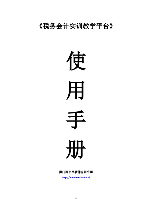 税务会计实训教学平台