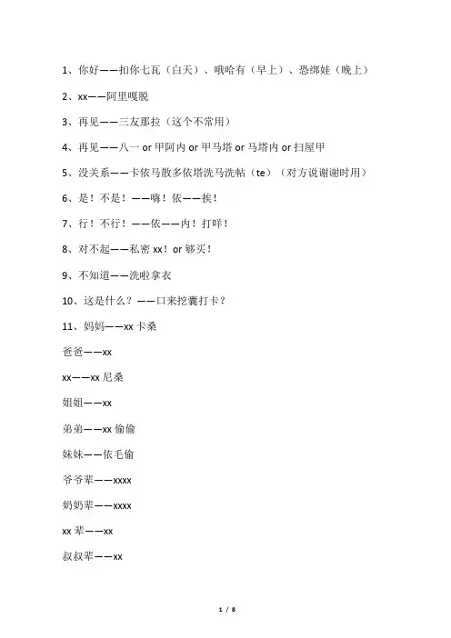 日语常用语中文谐音(2) 2