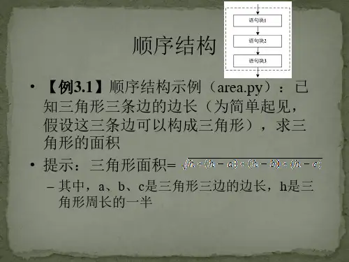 第3章 程序流程控制