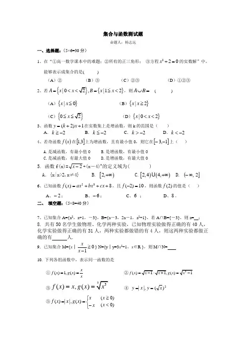 集合与函数测试题 2