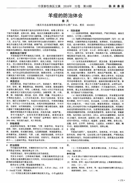 羊痘的防治体会