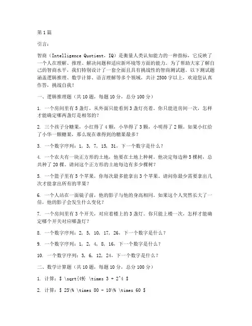 推理智商的测试题(3篇)