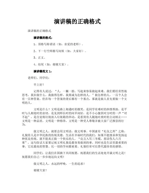 演讲稿的正确格式