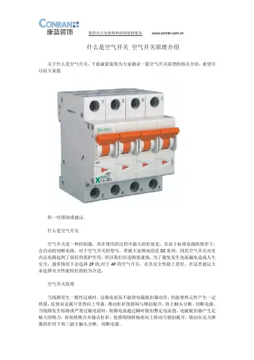什么是空气开关 空气开关原理介绍