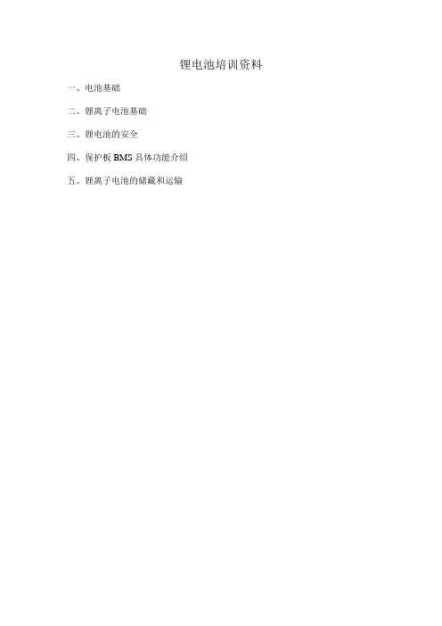 锂电池培训资料