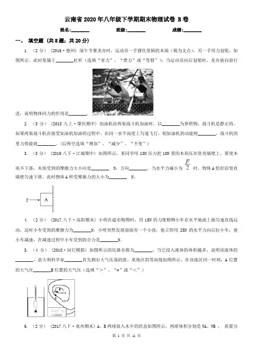 云南省2020年八年级下学期期末物理试卷 B卷