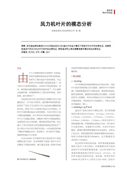 风力机叶片的模态分析