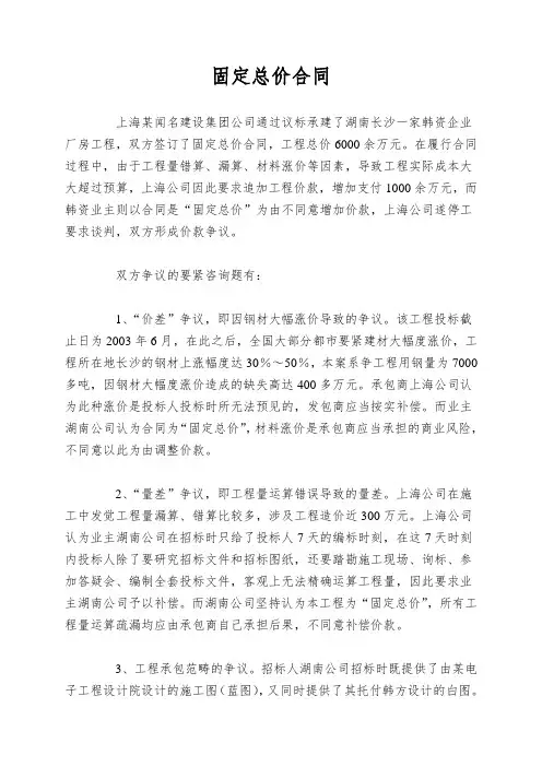 固定总价合同