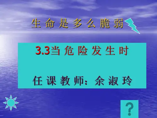 生命是多么脆弱