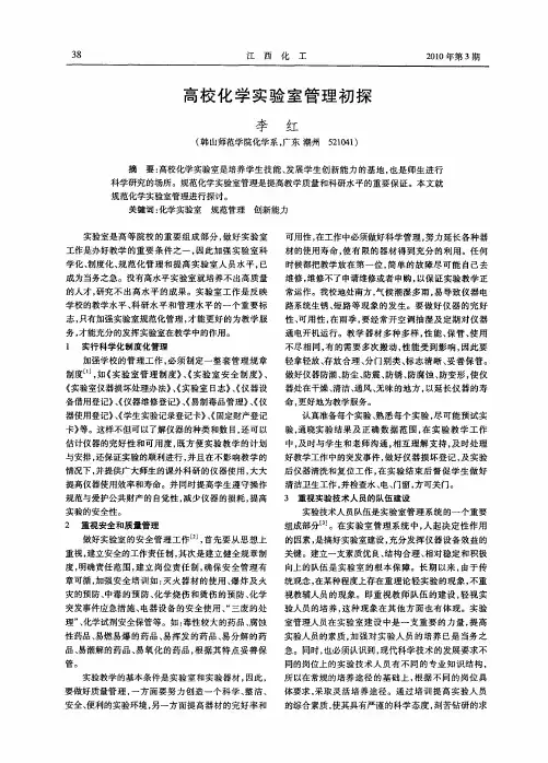 高校化学实验室管理初探