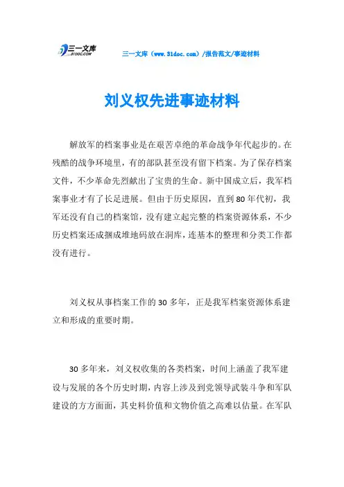 事迹材料刘义权先进事迹材料