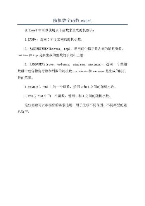 随机数字函数excel
