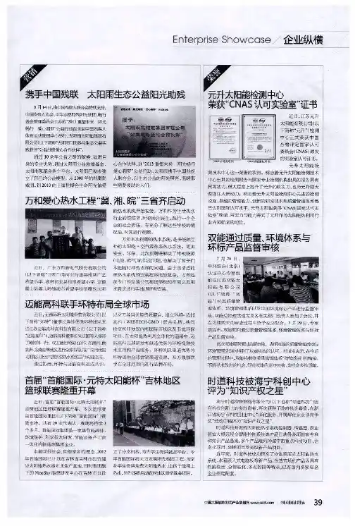 首届“首能国际·元特太阳能杯”吉林地区篮球联赛隆重开幕