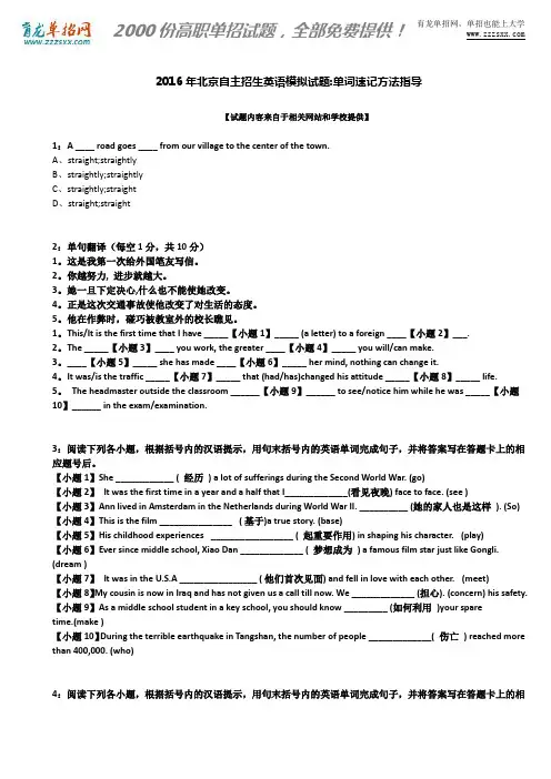 2016年北京自主招生英语模拟试题：单词速记方法指导