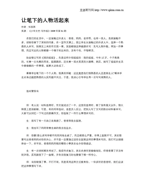 让笔下的人物活起来
