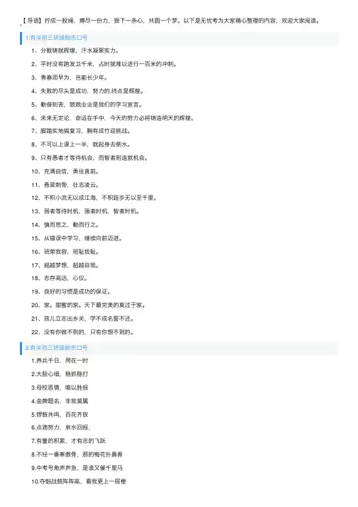 有关初三班级励志口号