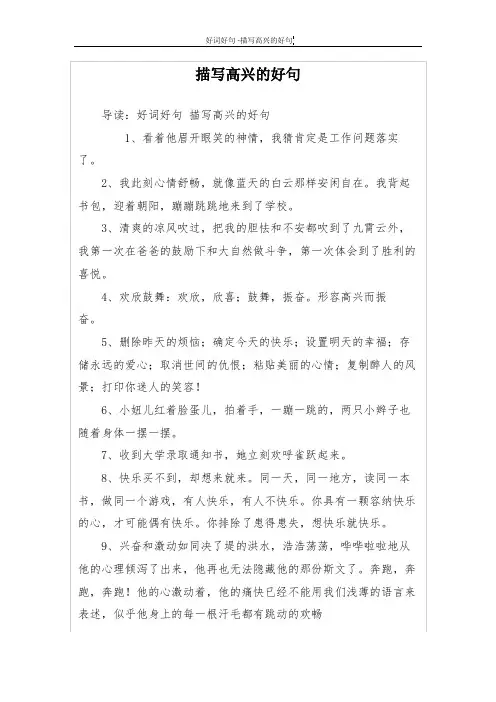 描写高兴的好句