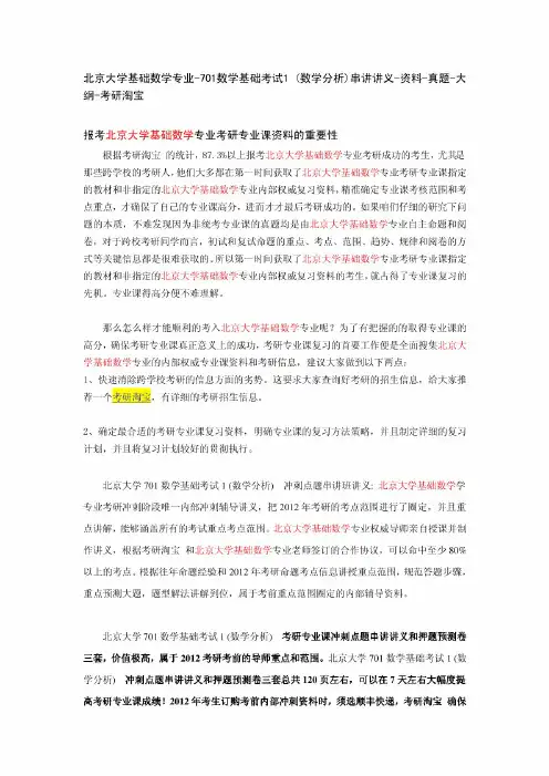 北京大学基础数学-701数学基础考试1(数